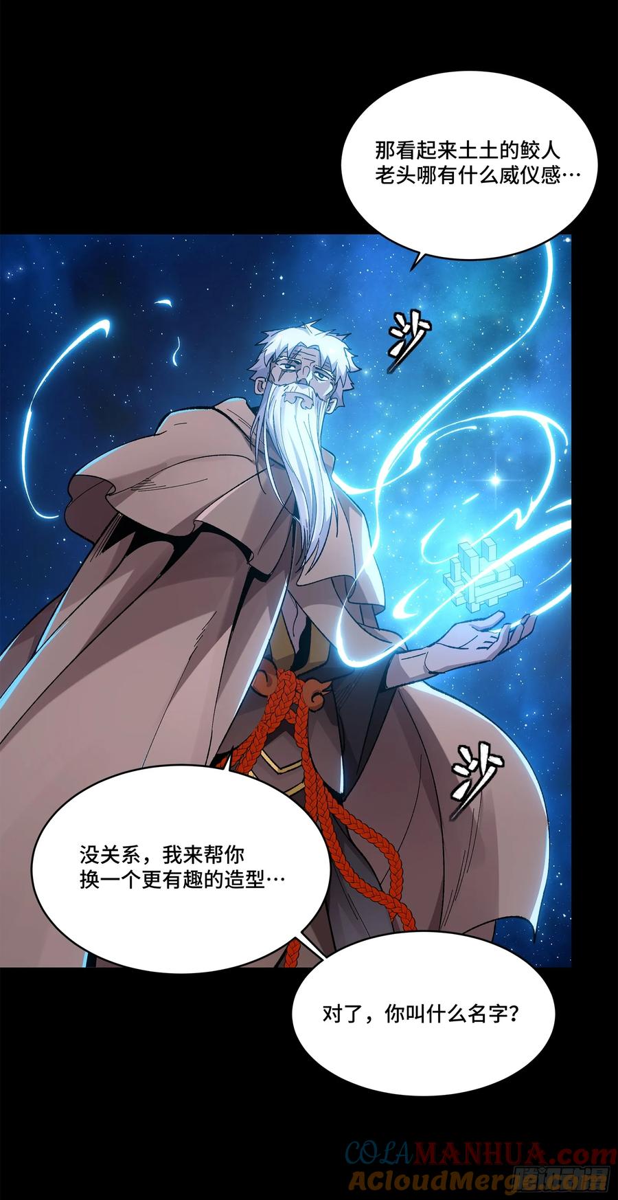 星甲魂将传 133 来自深海的亡灵 第3页