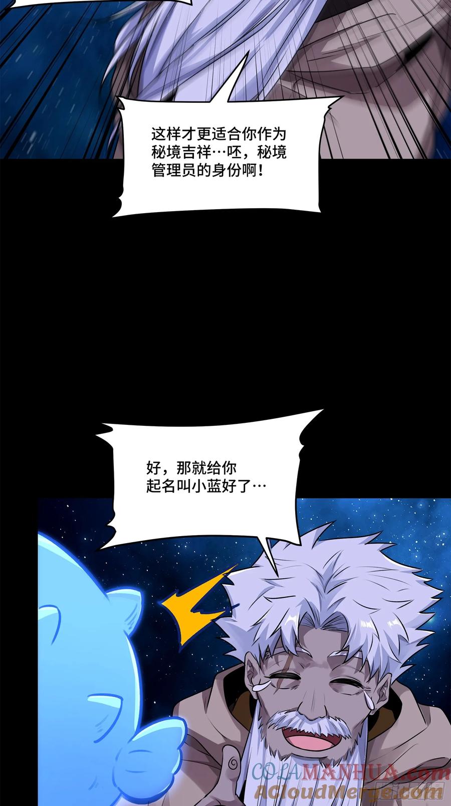 星甲魂将传 133 来自深海的亡灵 第11页
