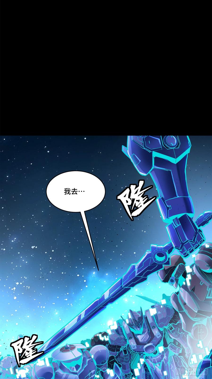 星甲魂将传 133 来自深海的亡灵 第46页
