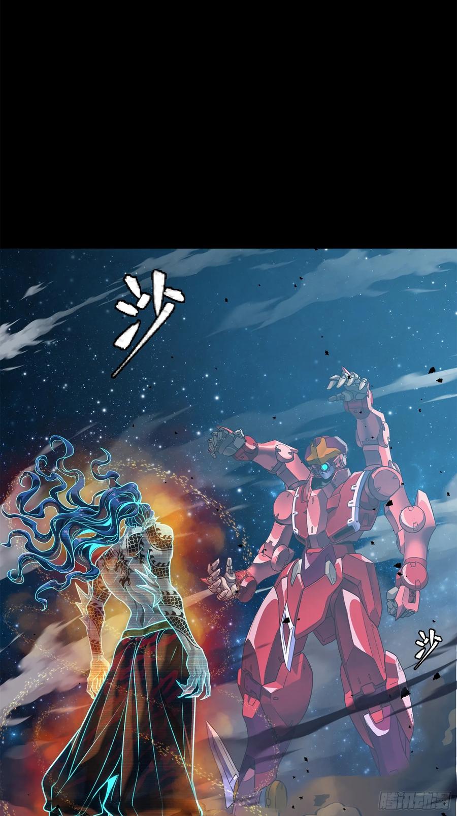 星甲魂将传 133 来自深海的亡灵 第78页