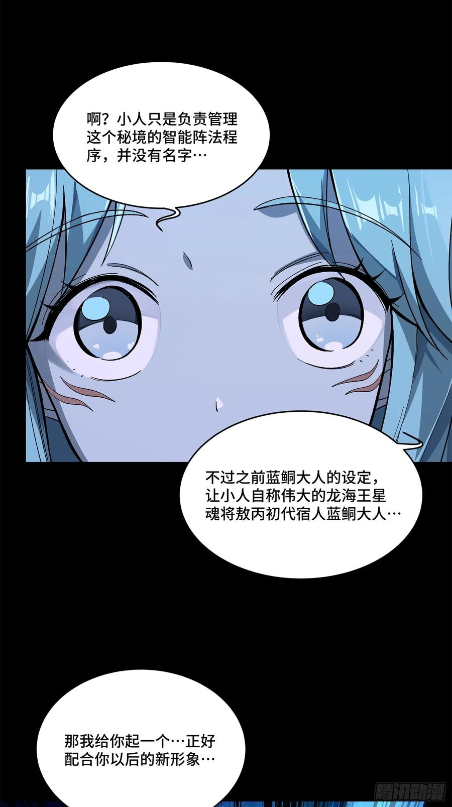 星甲魂将传 133 来自深海的亡灵 第4页