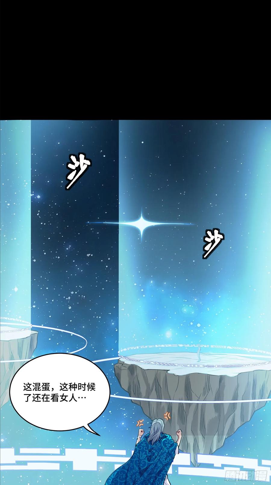 星甲魂将传 133 来自深海的亡灵 第32页