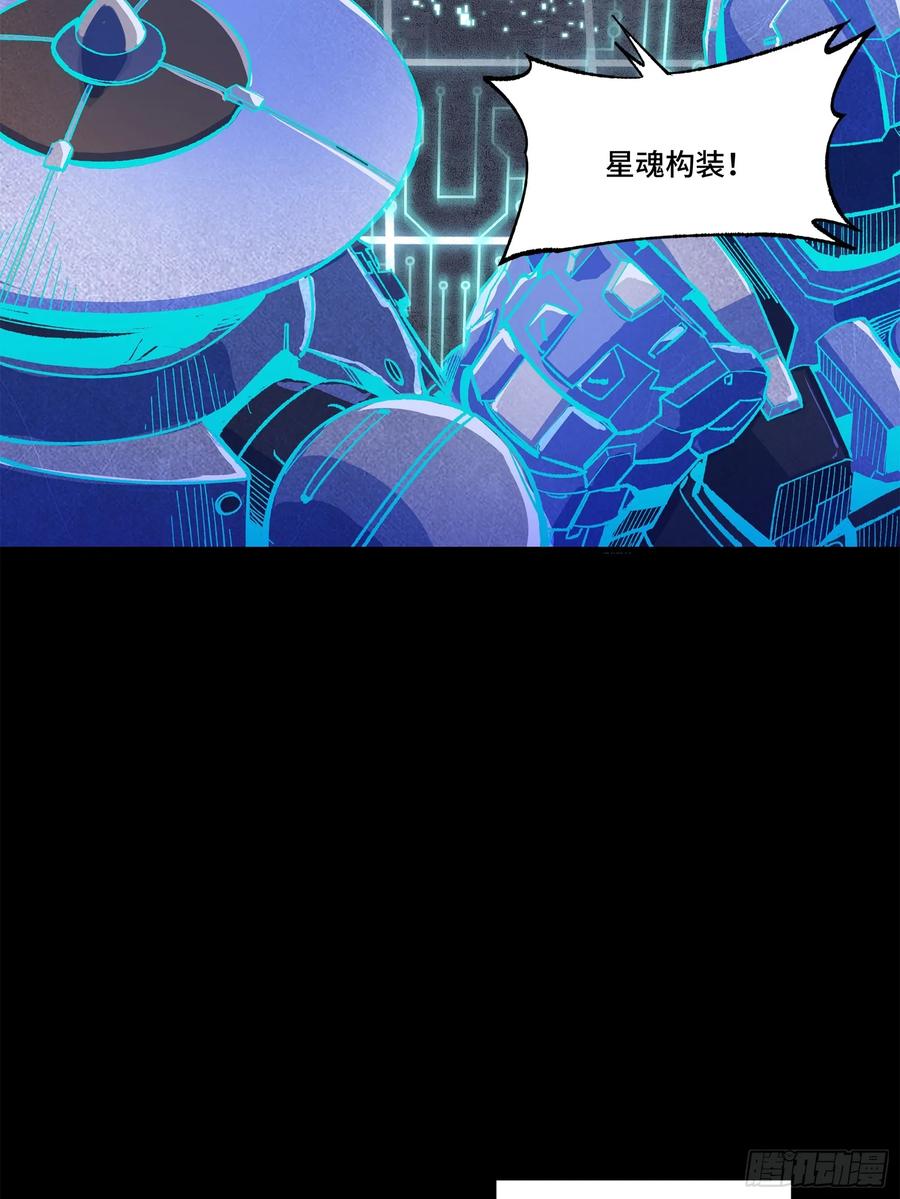 星甲魂将传 133 来自深海的亡灵 第61页