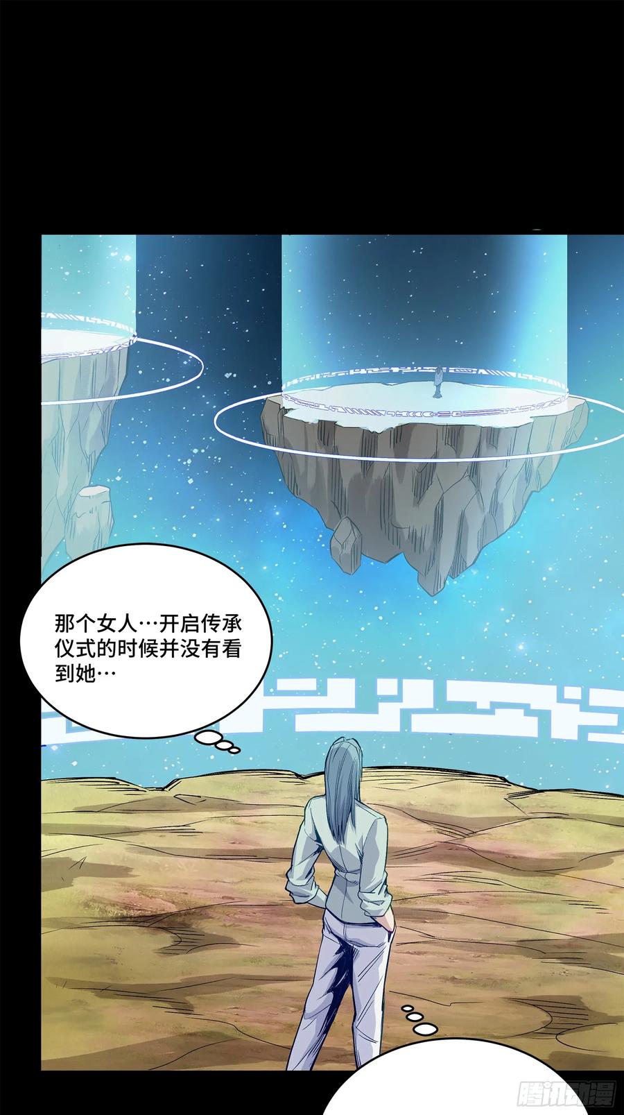 星甲魂将传 133 来自深海的亡灵 第29页