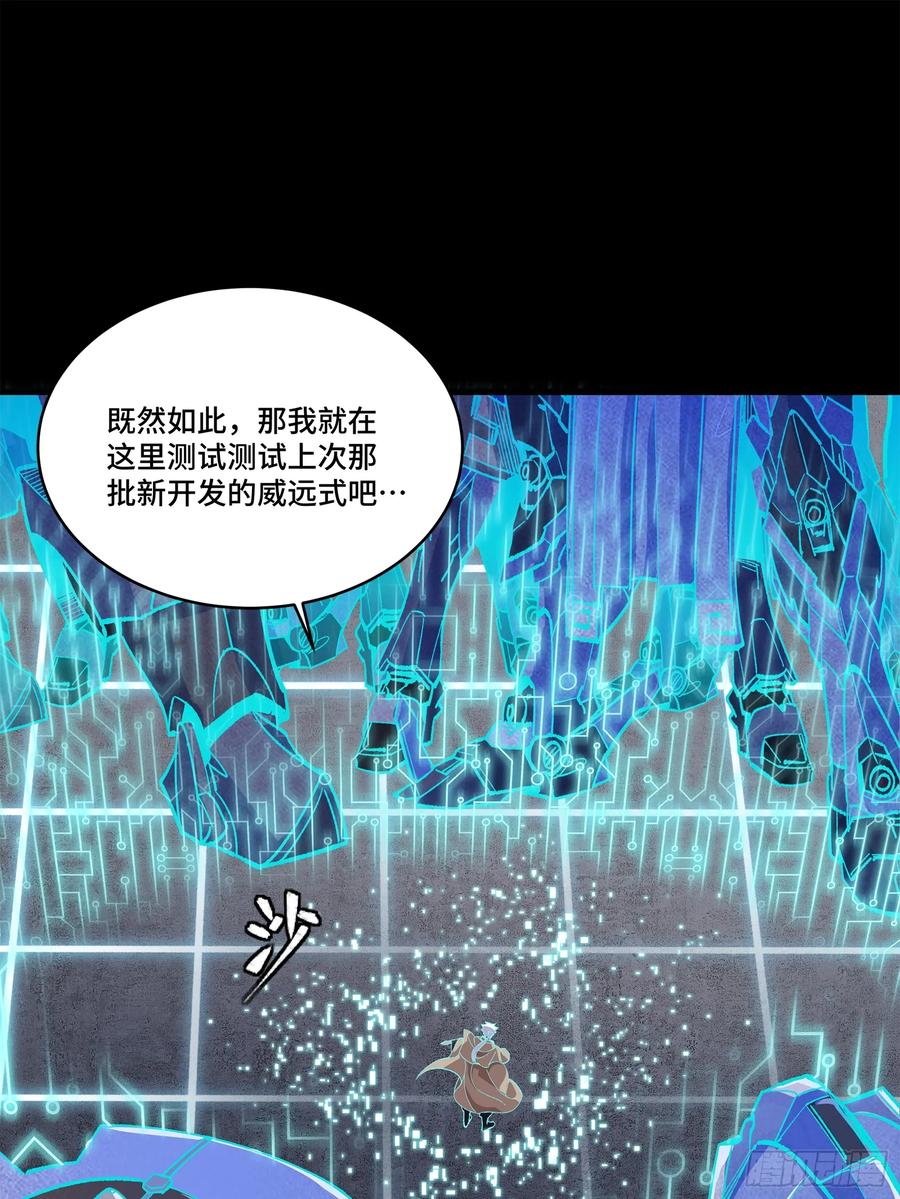 星甲魂将传 133 来自深海的亡灵 第60页
