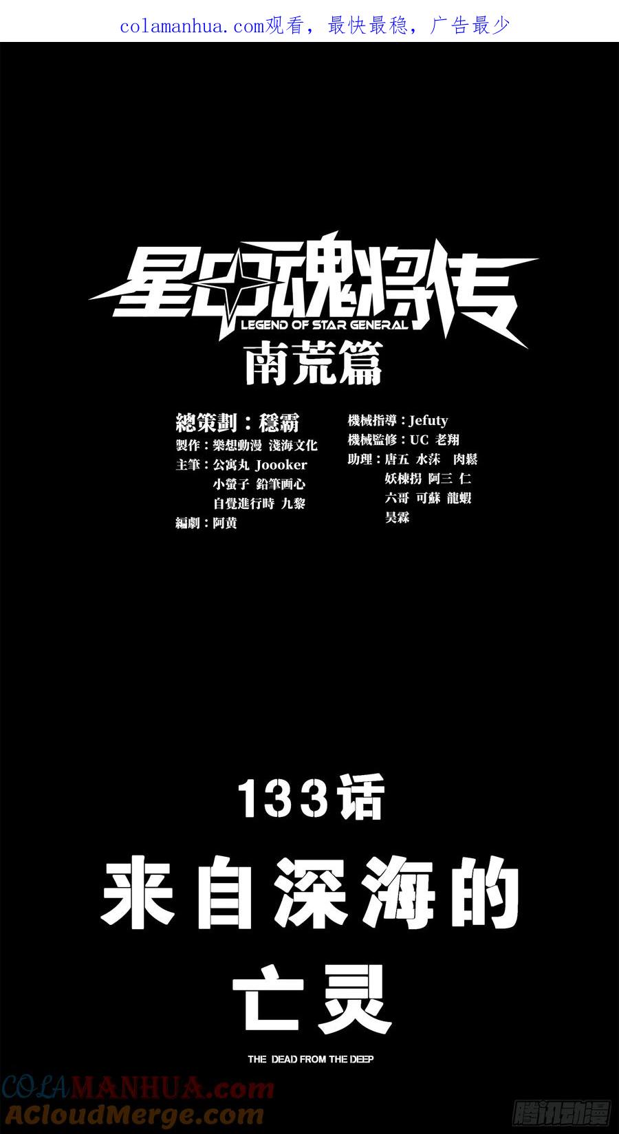 星甲魂将传 133 来自深海的亡灵 第1页
