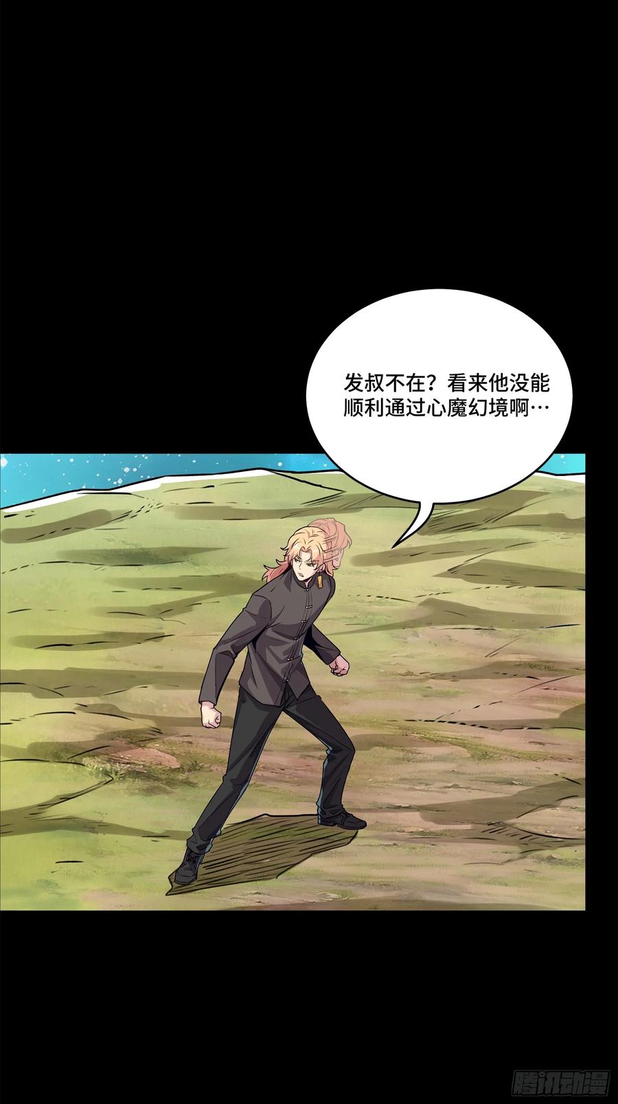 星甲魂将传 133 来自深海的亡灵 第26页