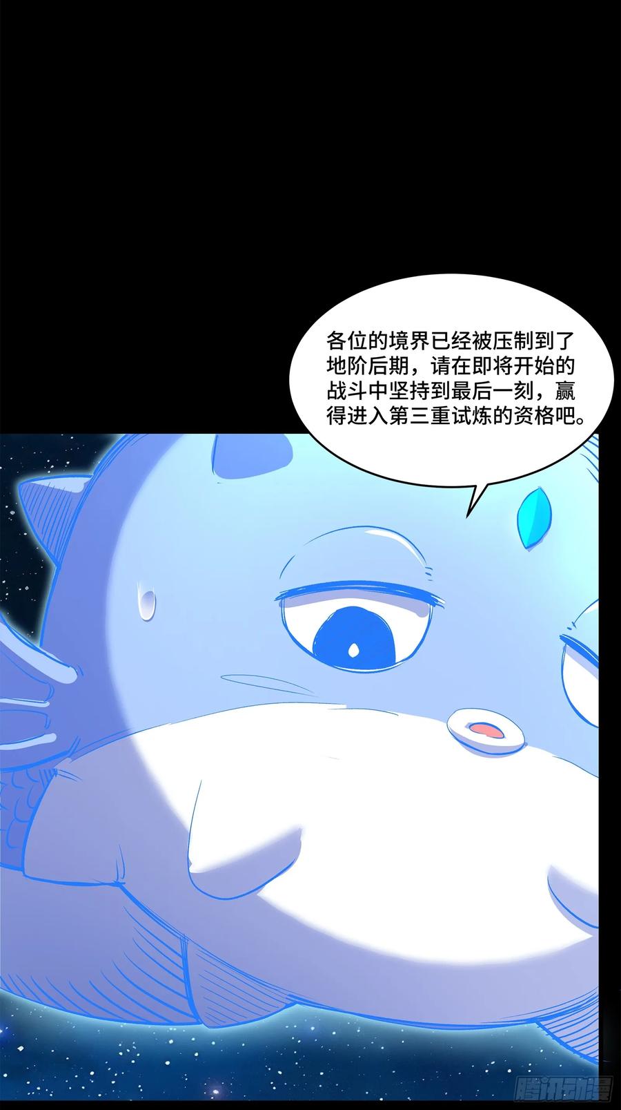 星甲魂将传 133 来自深海的亡灵 第41页
