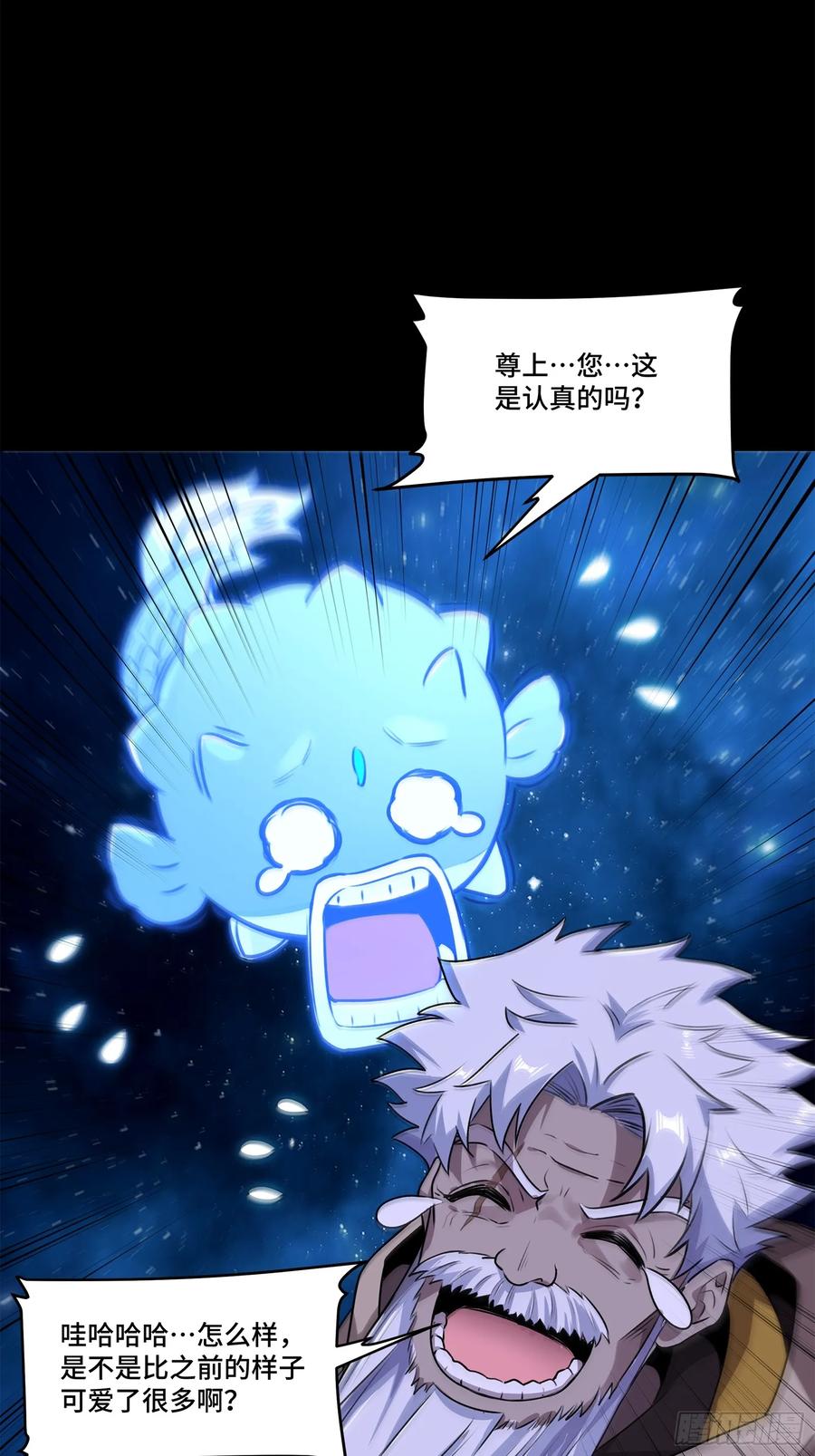 星甲魂将传 133 来自深海的亡灵 第10页