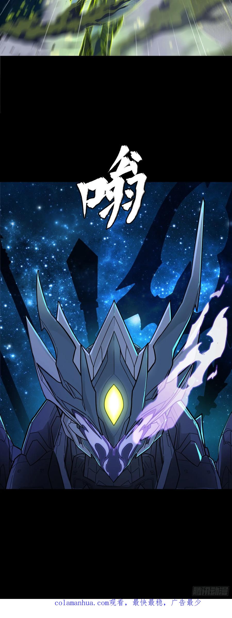 星甲魂将传 133 来自深海的亡灵 第86页