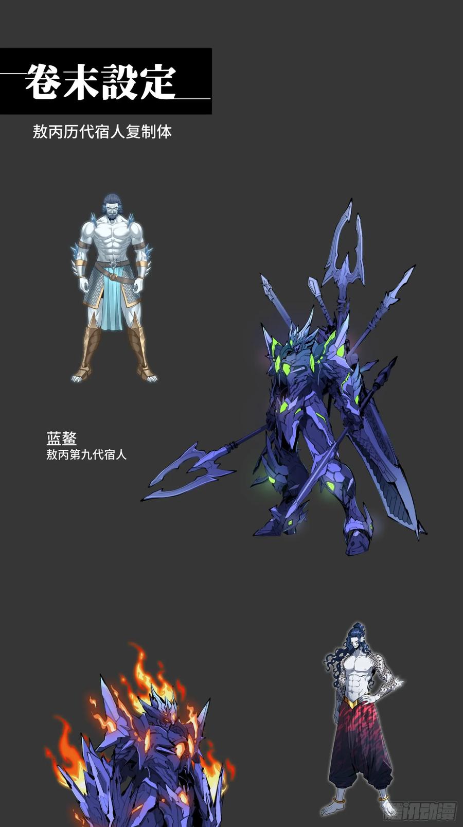 星甲魂将传 134 敖丙五人众 第99页