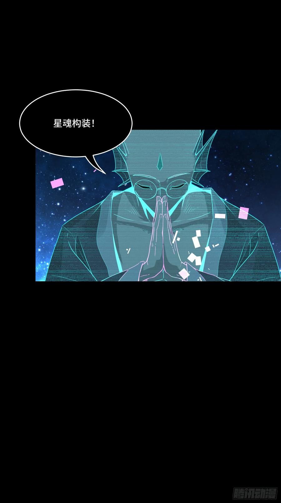 星甲魂将传 134 敖丙五人众 第94页