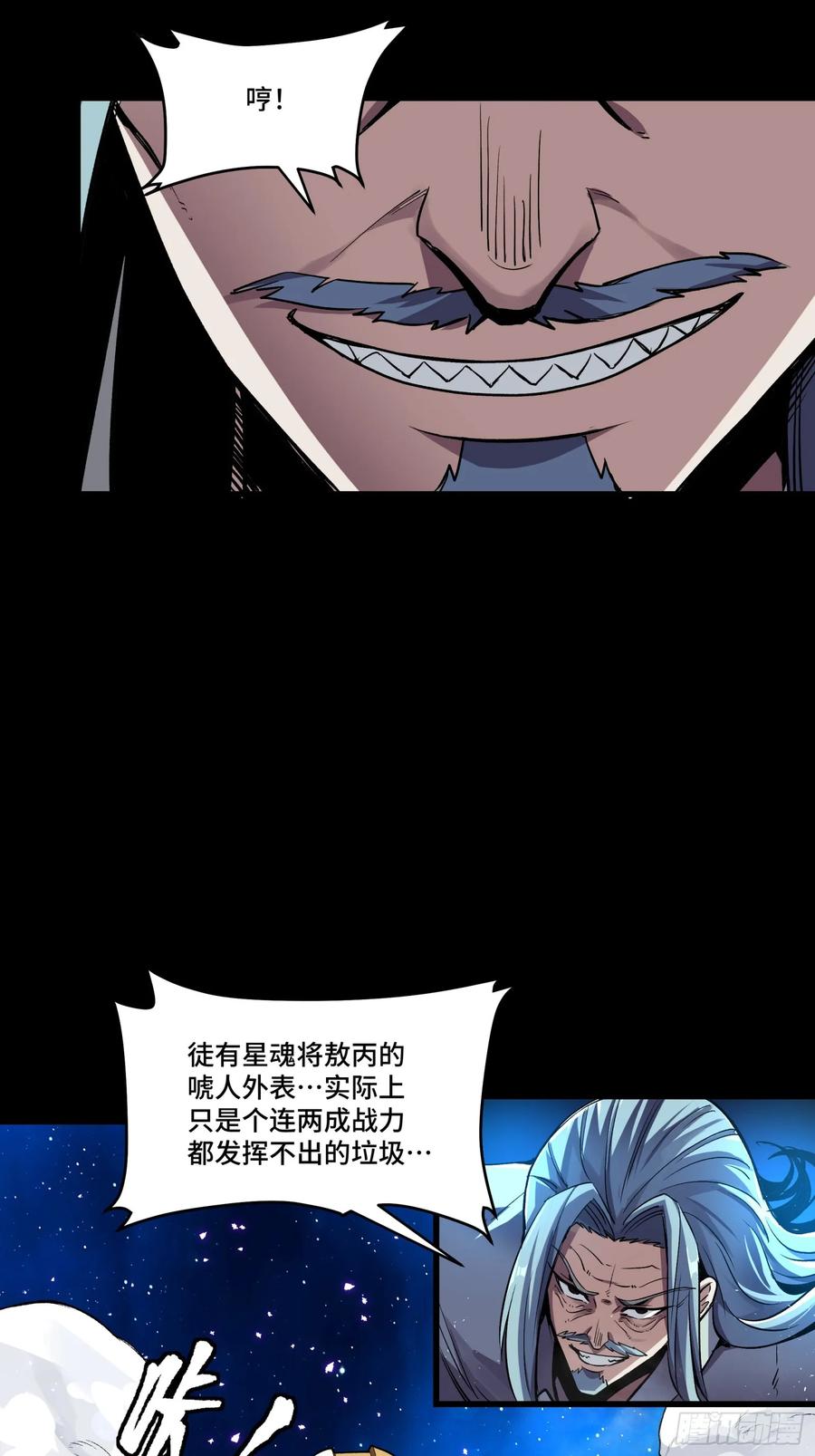星甲魂将传 134 敖丙五人众 第58页