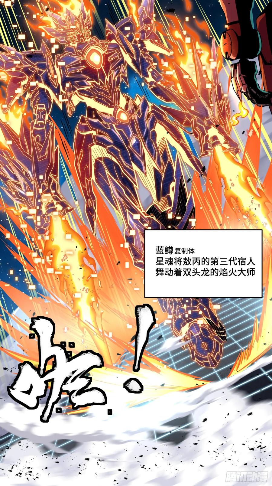 星甲魂将传 134 敖丙五人众 第72页