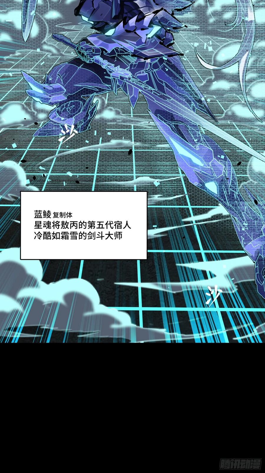 星甲魂将传 134 敖丙五人众 第87页