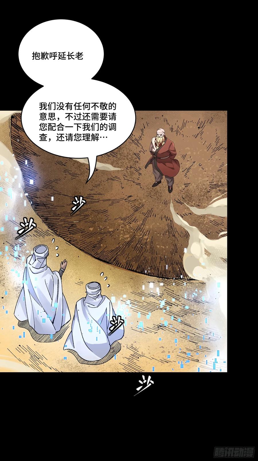 星甲魂将传 134 敖丙五人众 第35页