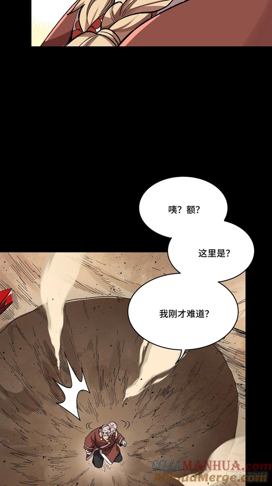 星甲魂将传 134 敖丙五人众 第25页