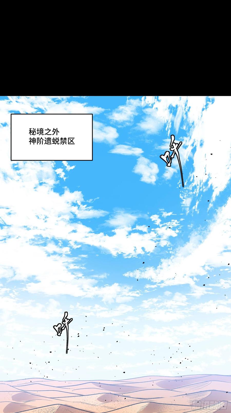 星甲魂将传 134 敖丙五人众 第19页