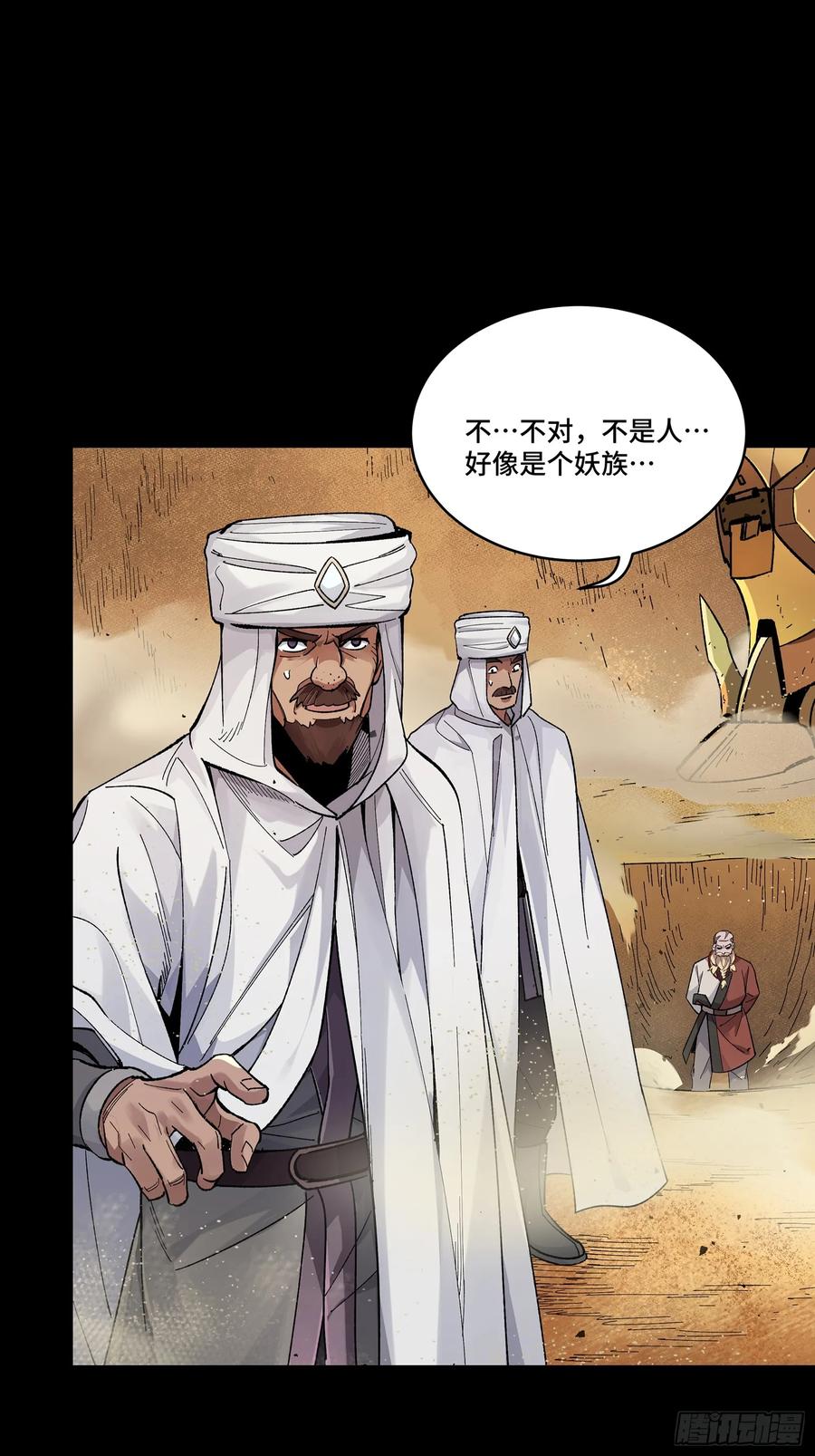 星甲魂将传 134 敖丙五人众 第38页