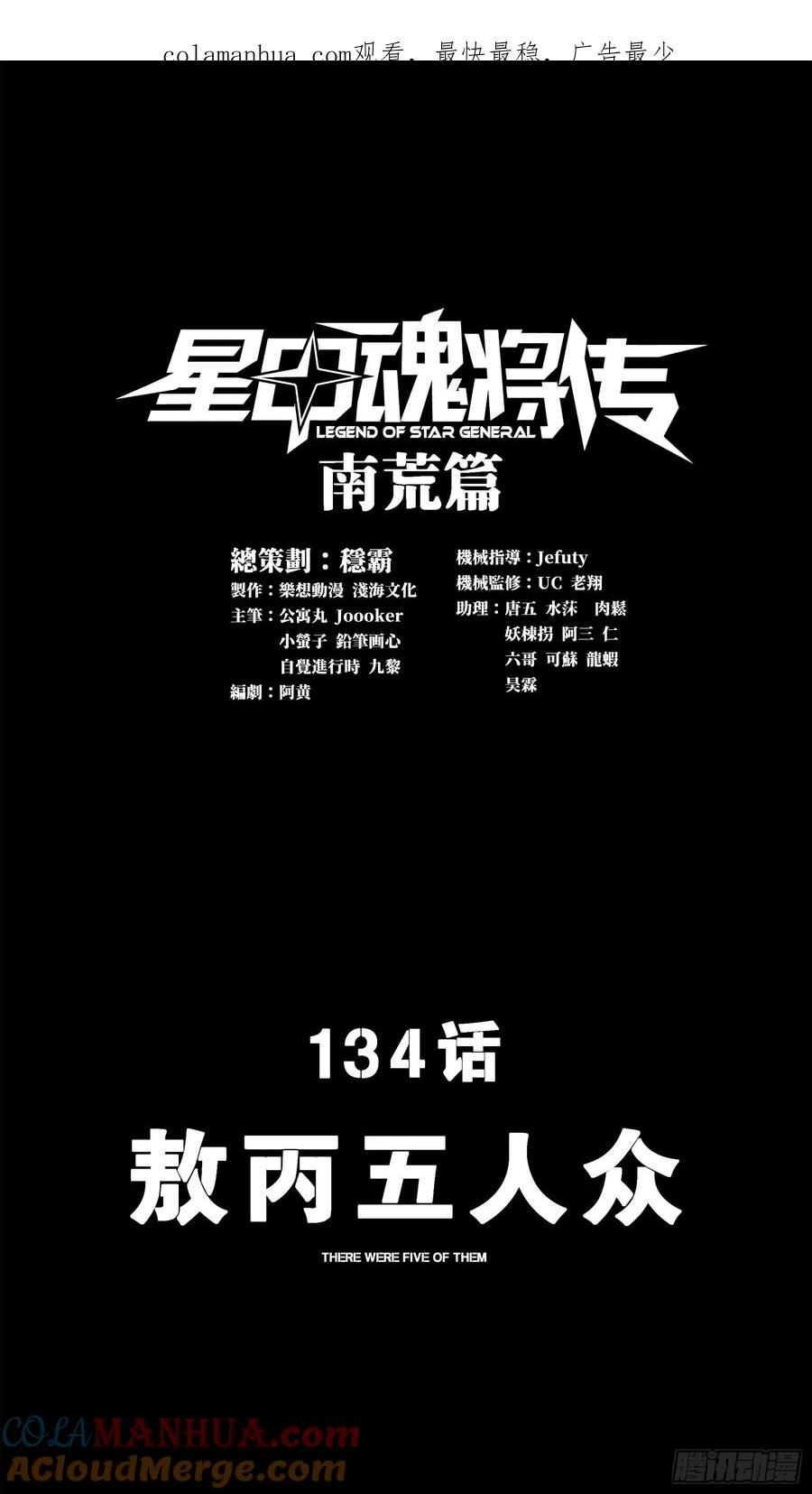 星甲魂将传 134 敖丙五人众 第1页