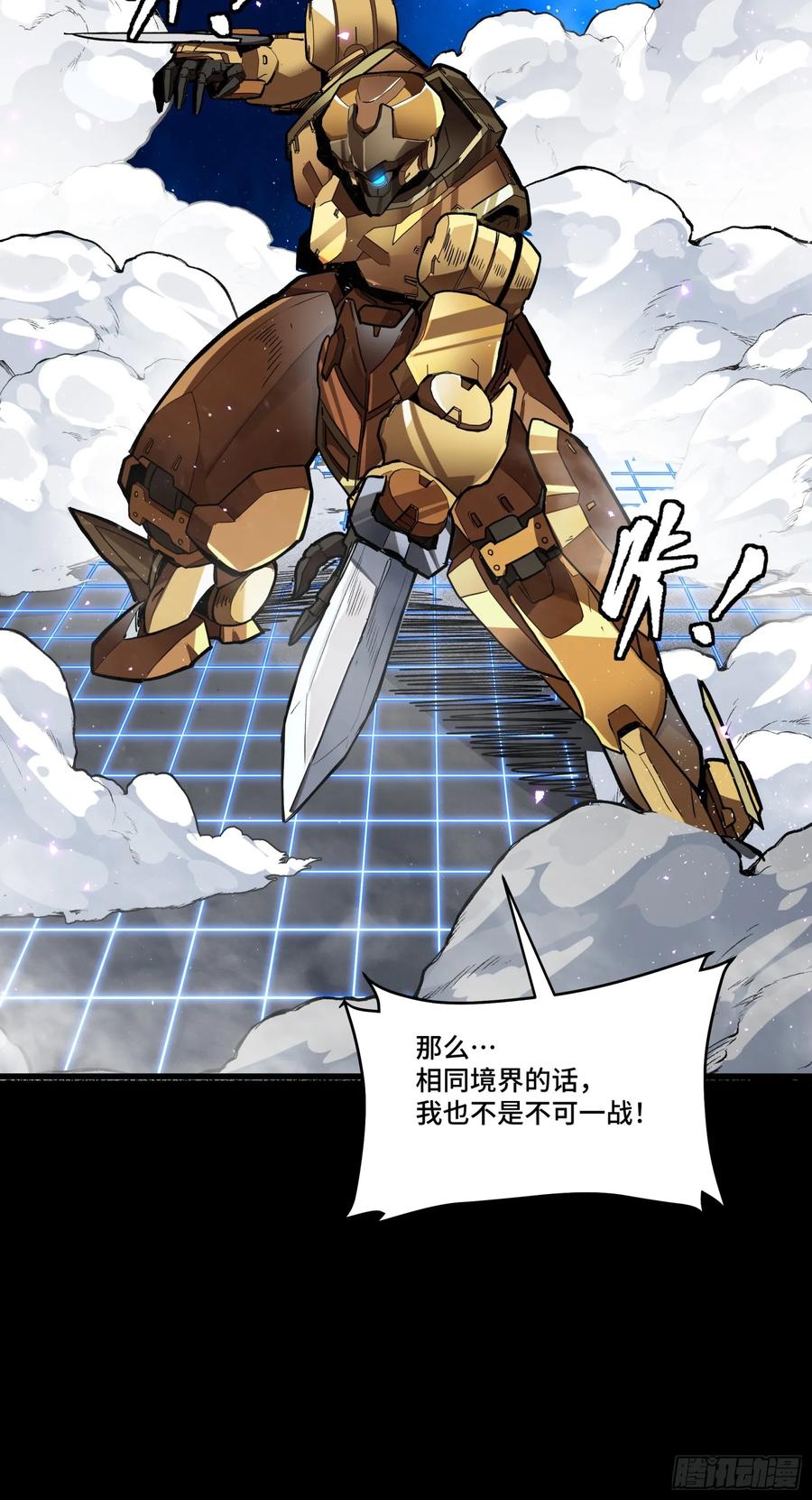 星甲魂将传 134 敖丙五人众 第59页