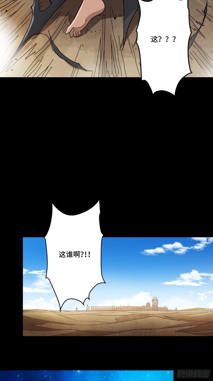 星甲魂将传 134 敖丙五人众 第43页
