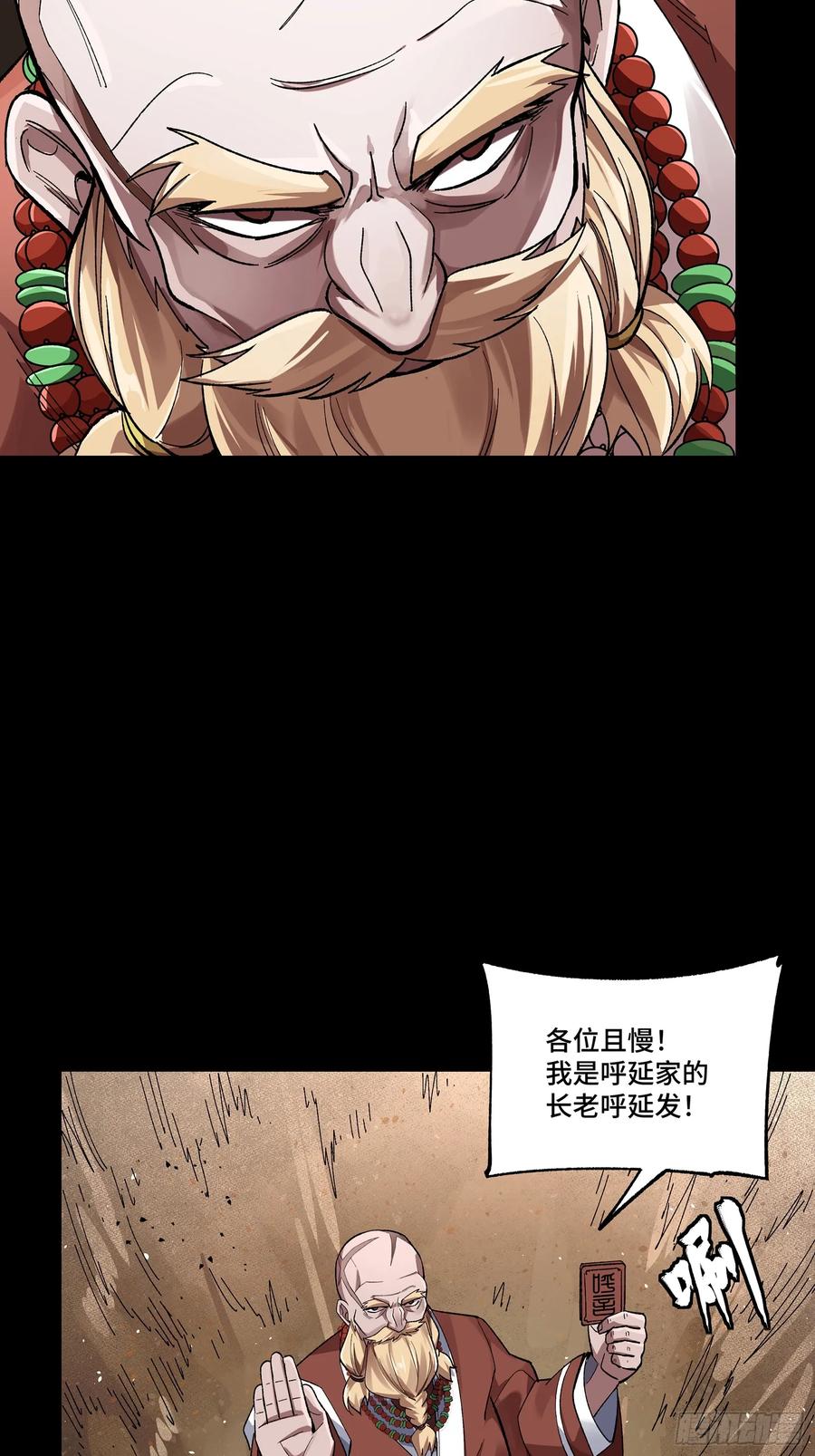 星甲魂将传 134 敖丙五人众 第31页