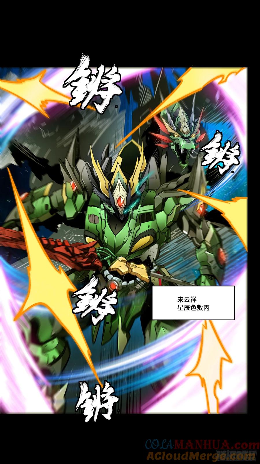 星甲魂将传 135 星辰色VS暗影复制体 第21页