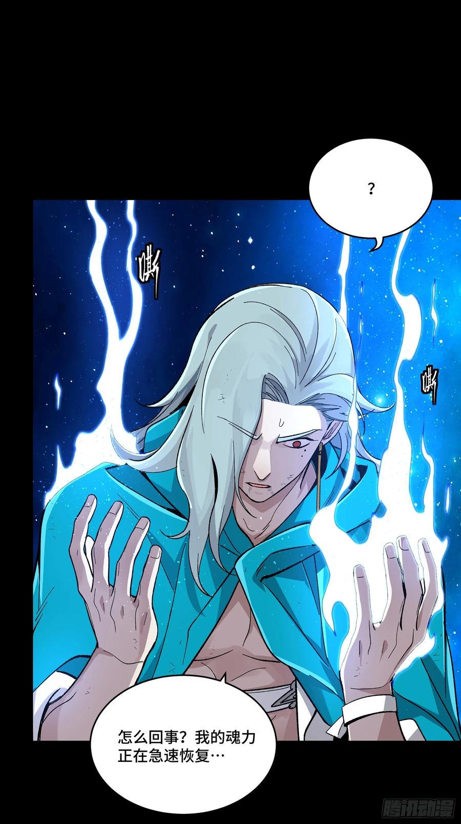 星甲魂将传 135 星辰色VS暗影复制体 第92页