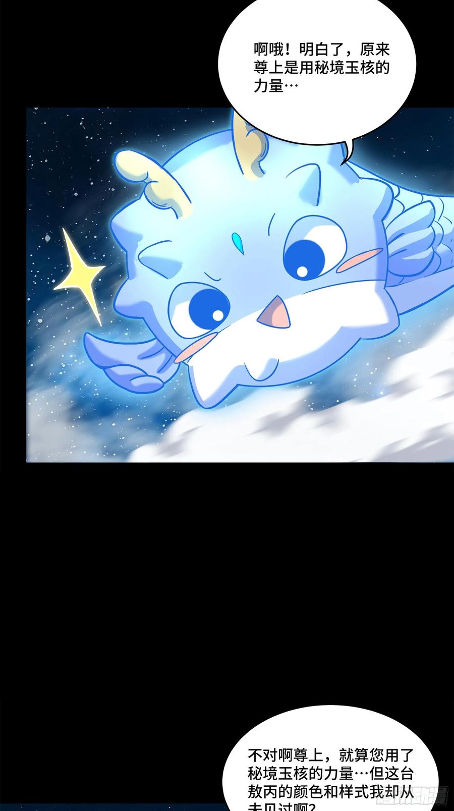 星甲魂将传 135 星辰色VS暗影复制体 第70页