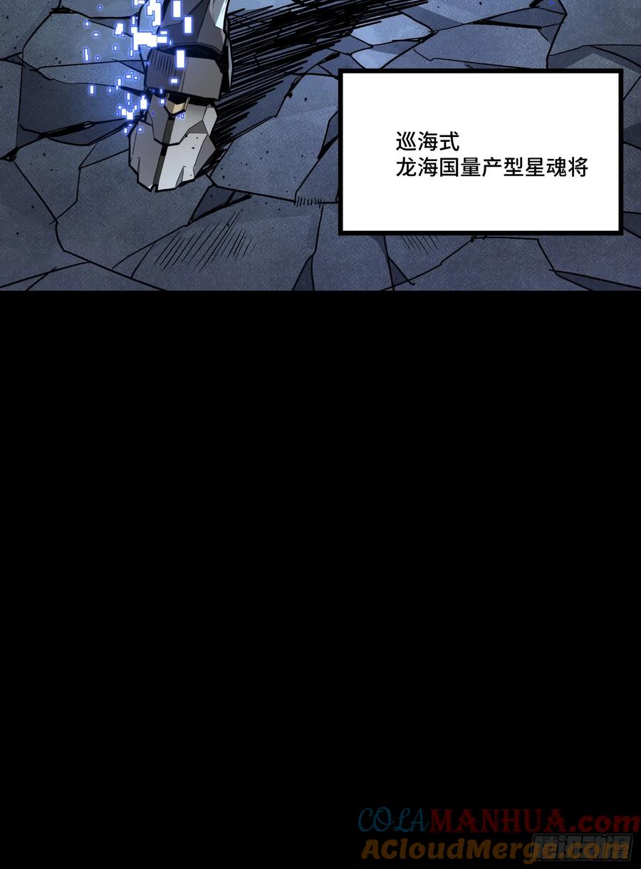 星甲魂将传 135 星辰色VS暗影复制体 第101页