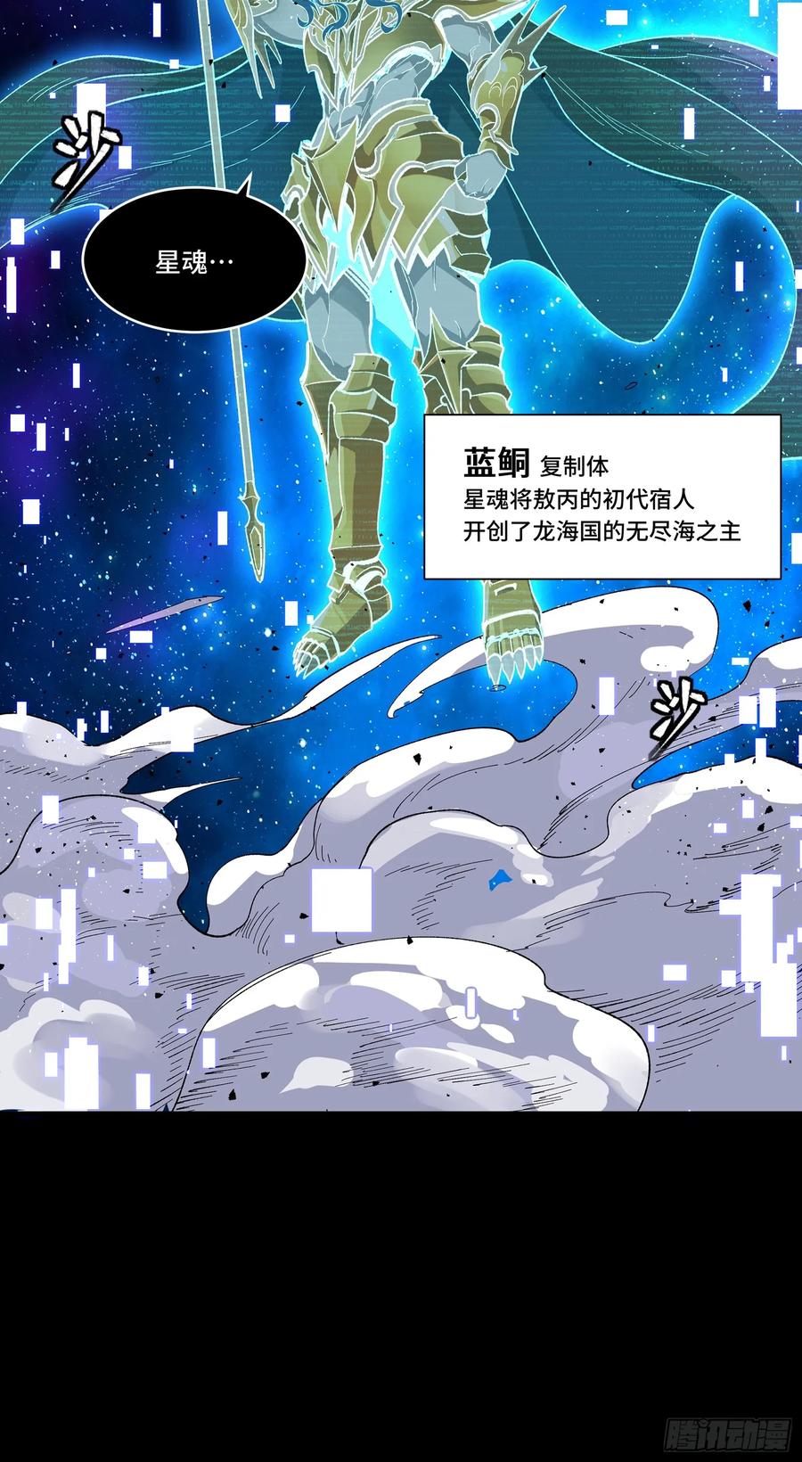 星甲魂将传 135 星辰色VS暗影复制体 第6页