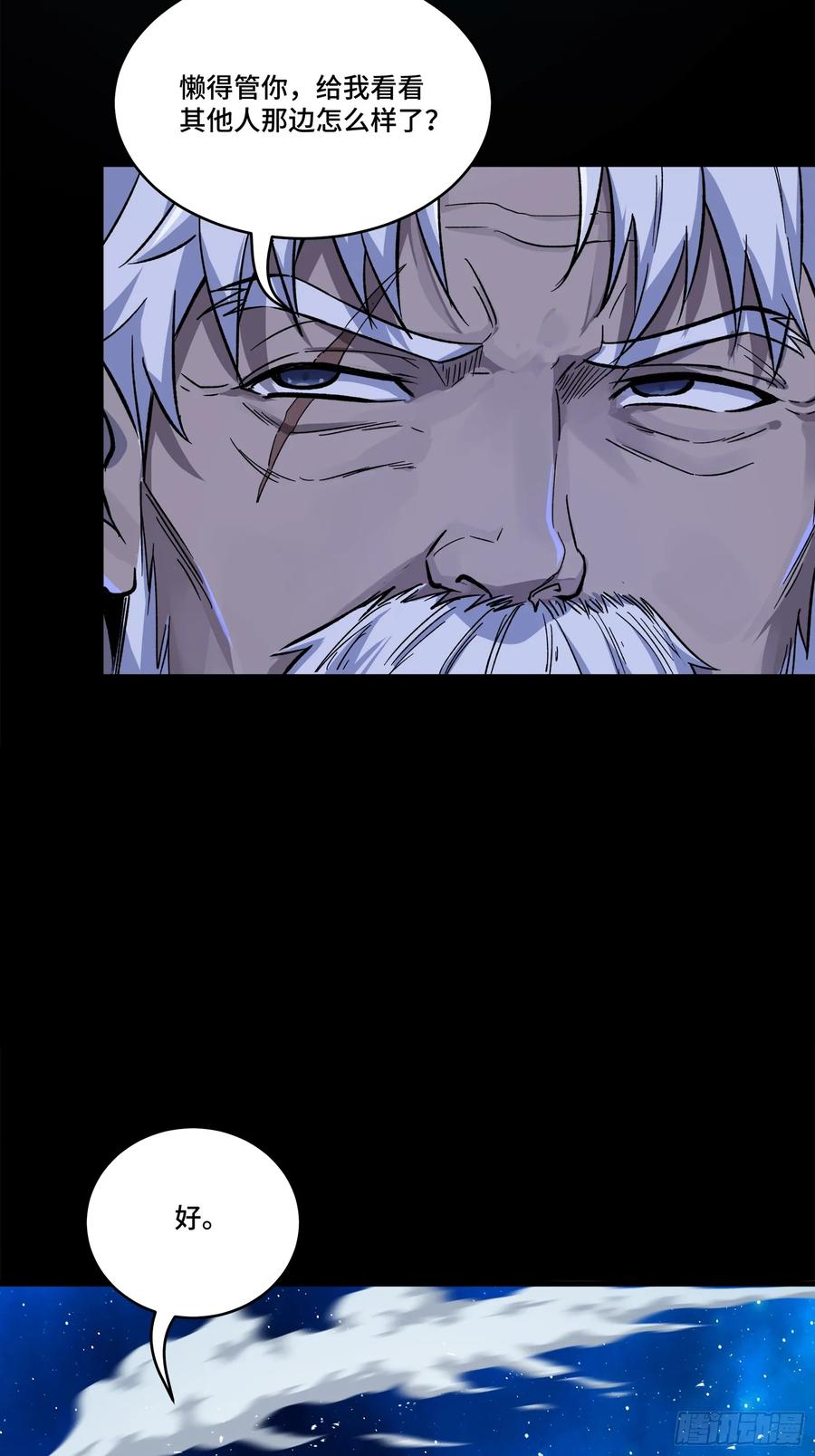 星甲魂将传 135 星辰色VS暗影复制体 第74页