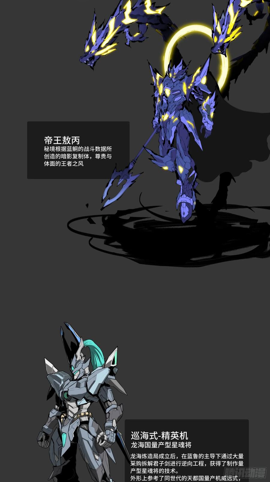 星甲魂将传 135 星辰色VS暗影复制体 第106页