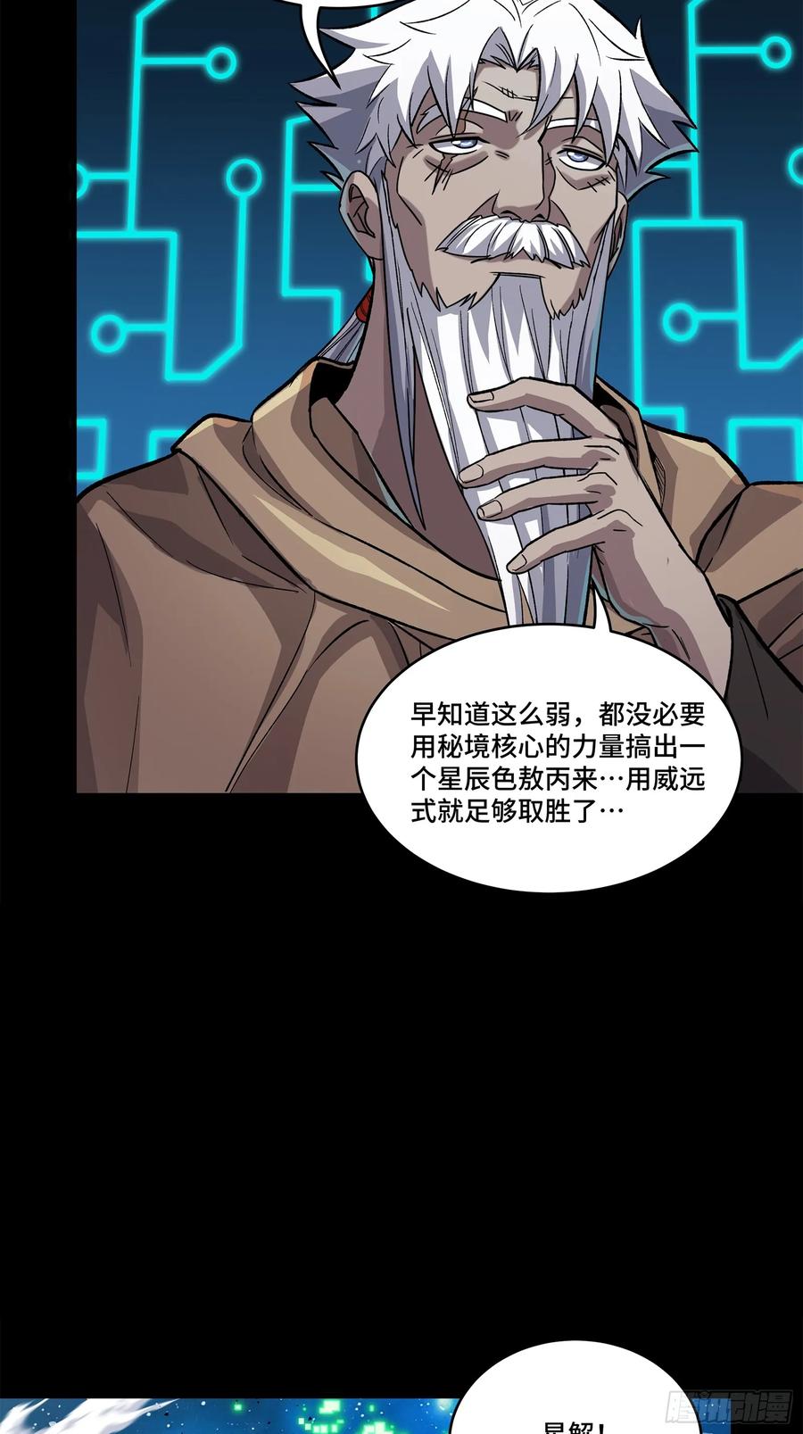 星甲魂将传 135 星辰色VS暗影复制体 第64页
