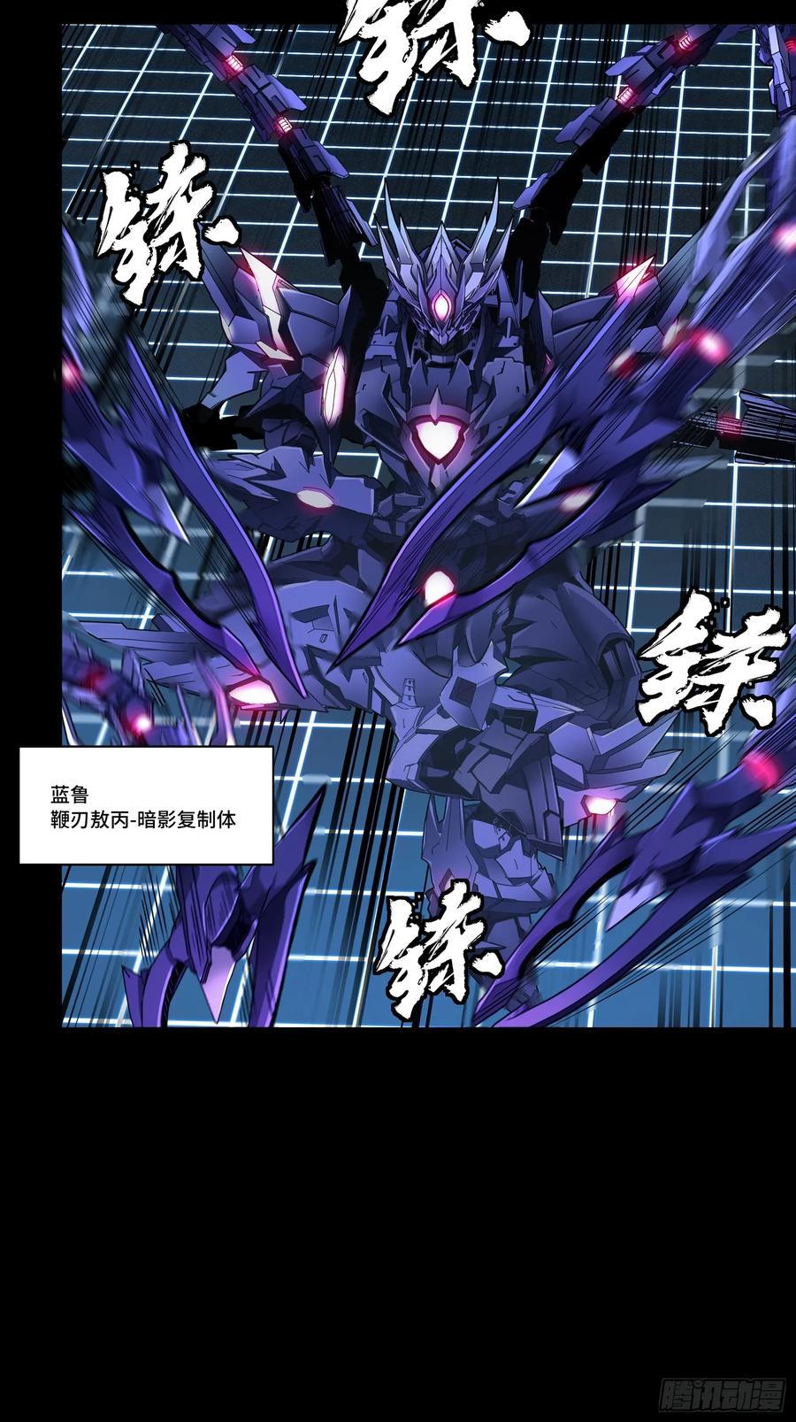 星甲魂将传 135 星辰色VS暗影复制体 第20页