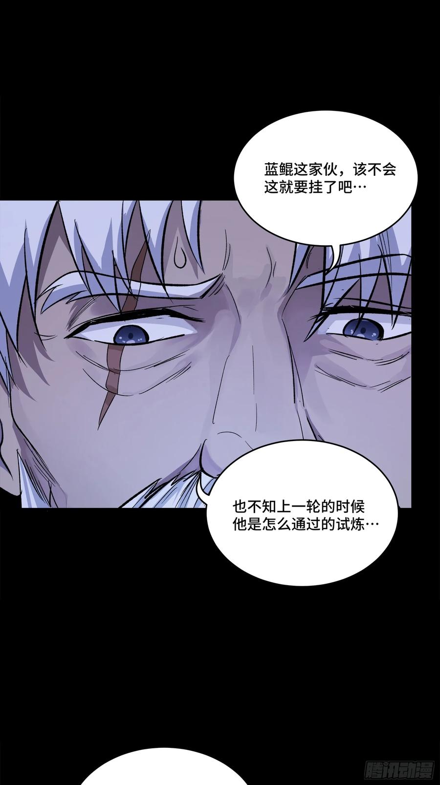 星甲魂将传 135 星辰色VS暗影复制体 第76页