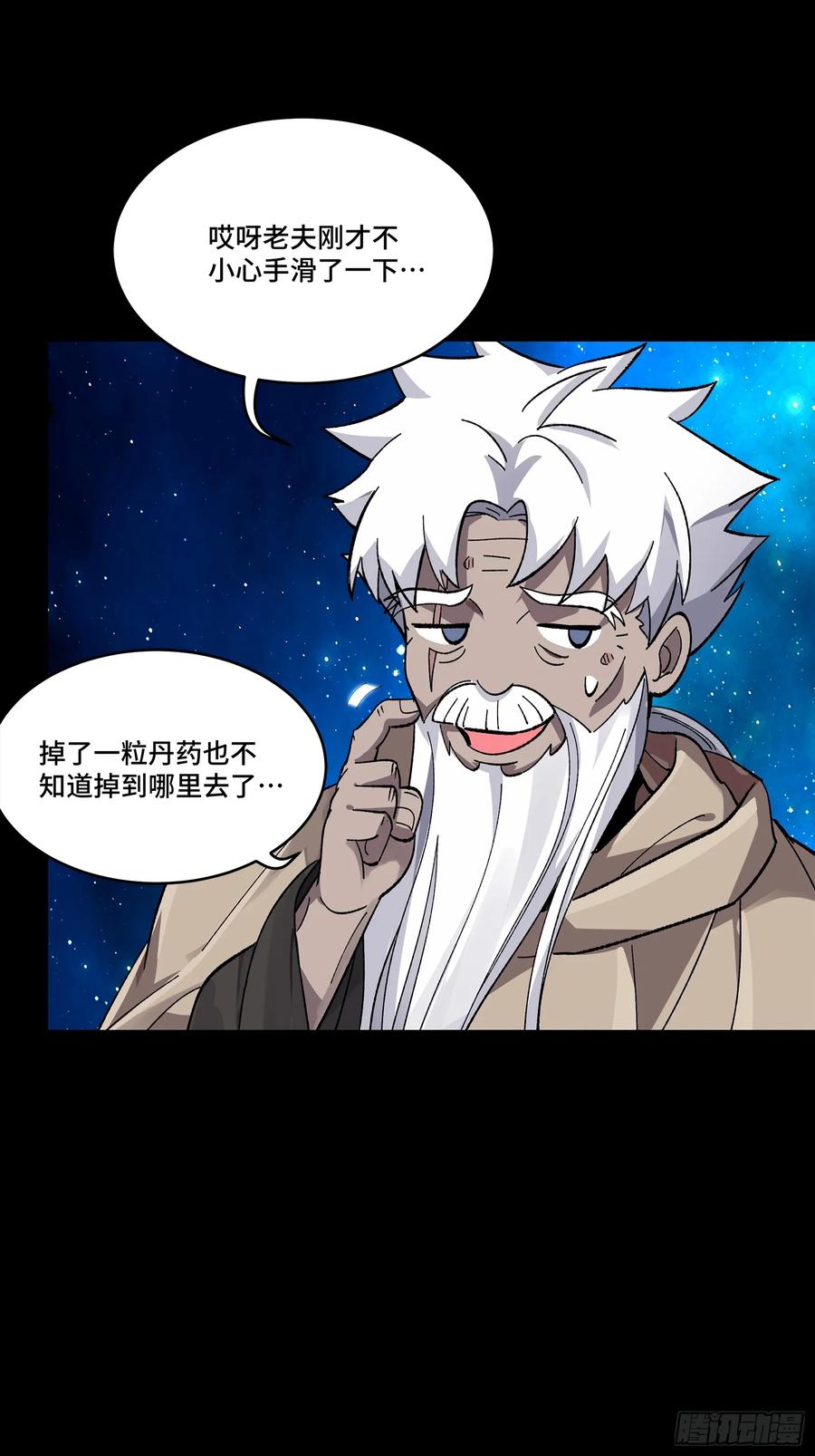 星甲魂将传 135 星辰色VS暗影复制体 第90页