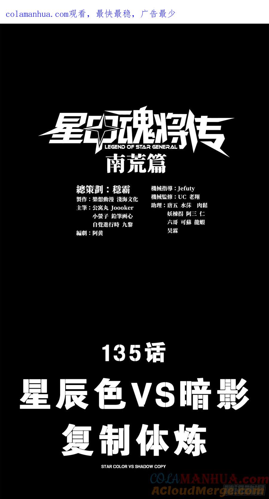 星甲魂将传 135 星辰色VS暗影复制体 第1页