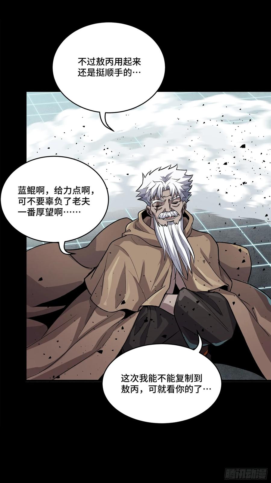 星甲魂将传 135 星辰色VS暗影复制体 第66页