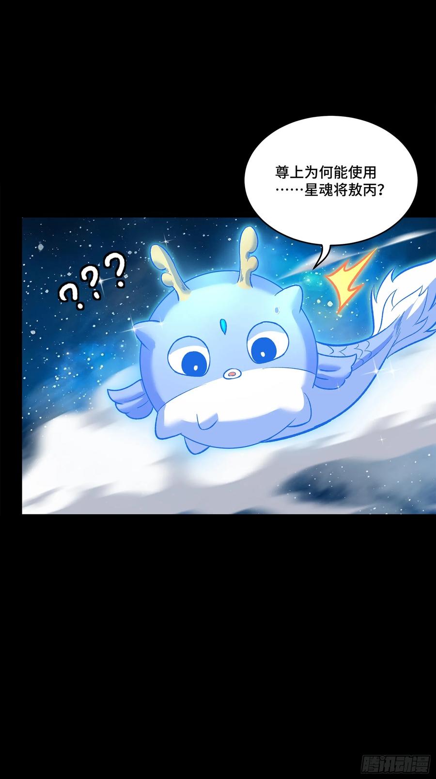 星甲魂将传 135 星辰色VS暗影复制体 第68页