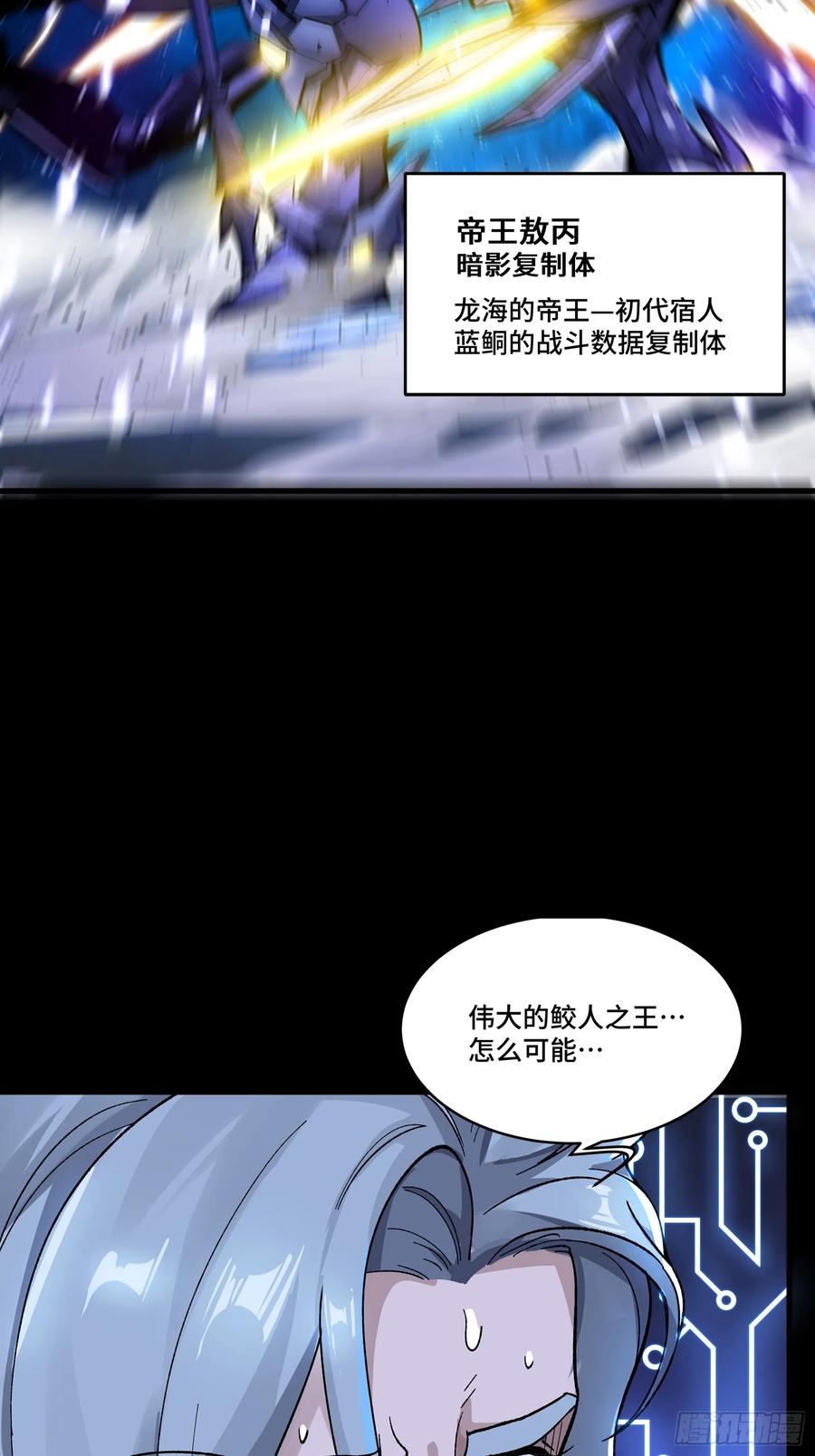 星甲魂将传 135 星辰色VS暗影复制体 第8页