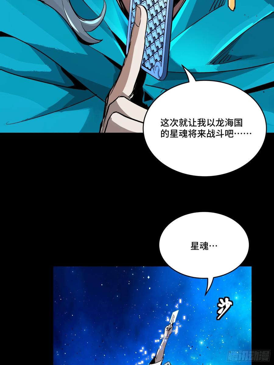 星甲魂将传 135 星辰色VS暗影复制体 第98页