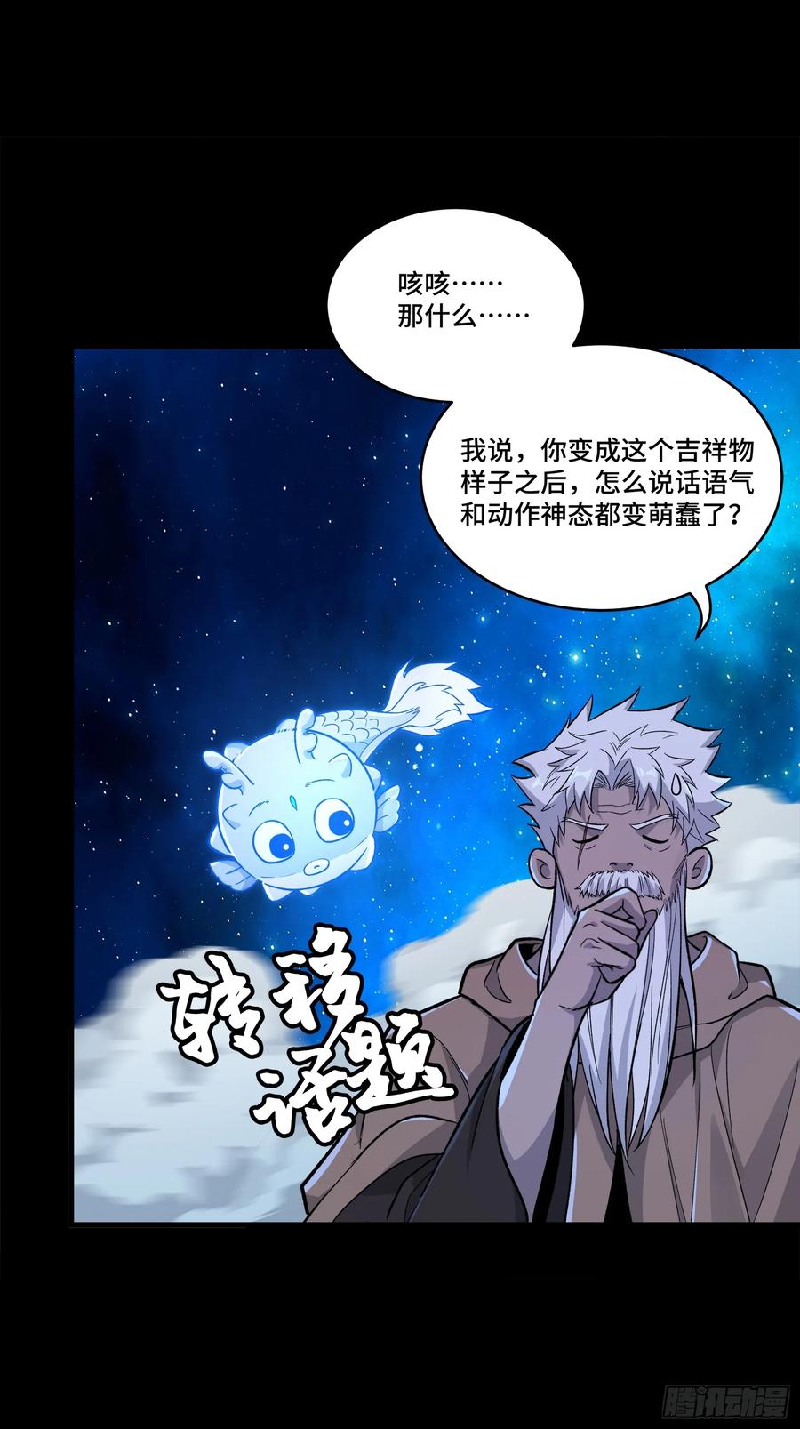 星甲魂将传 135 星辰色VS暗影复制体 第72页