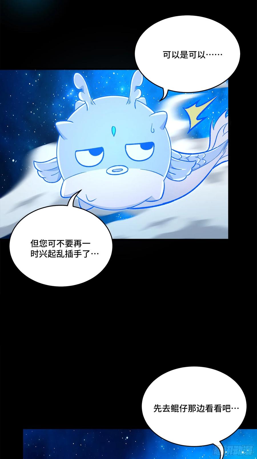 星甲魂将传 135 星辰色VS暗影复制体 第78页