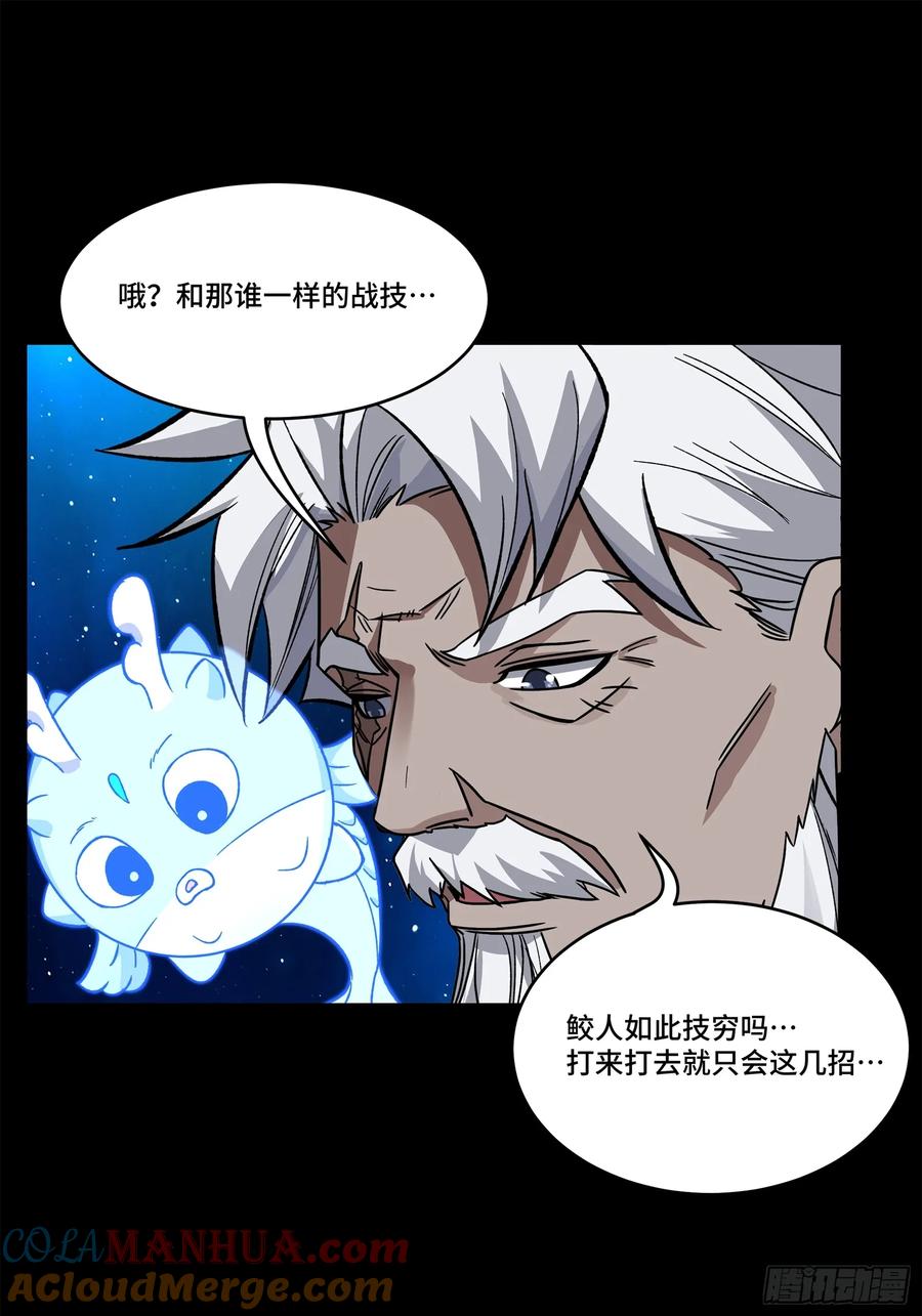星甲魂将传 136 龙吼炮 第13页