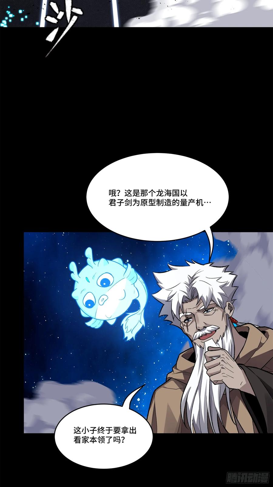 星甲魂将传 136 龙吼炮 第3页