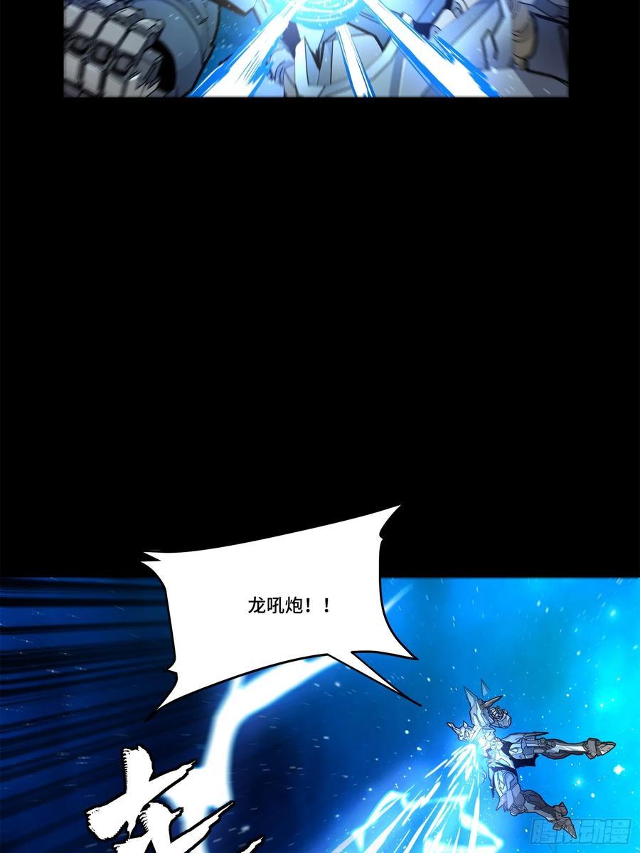 星甲魂将传 136 龙吼炮 第26页