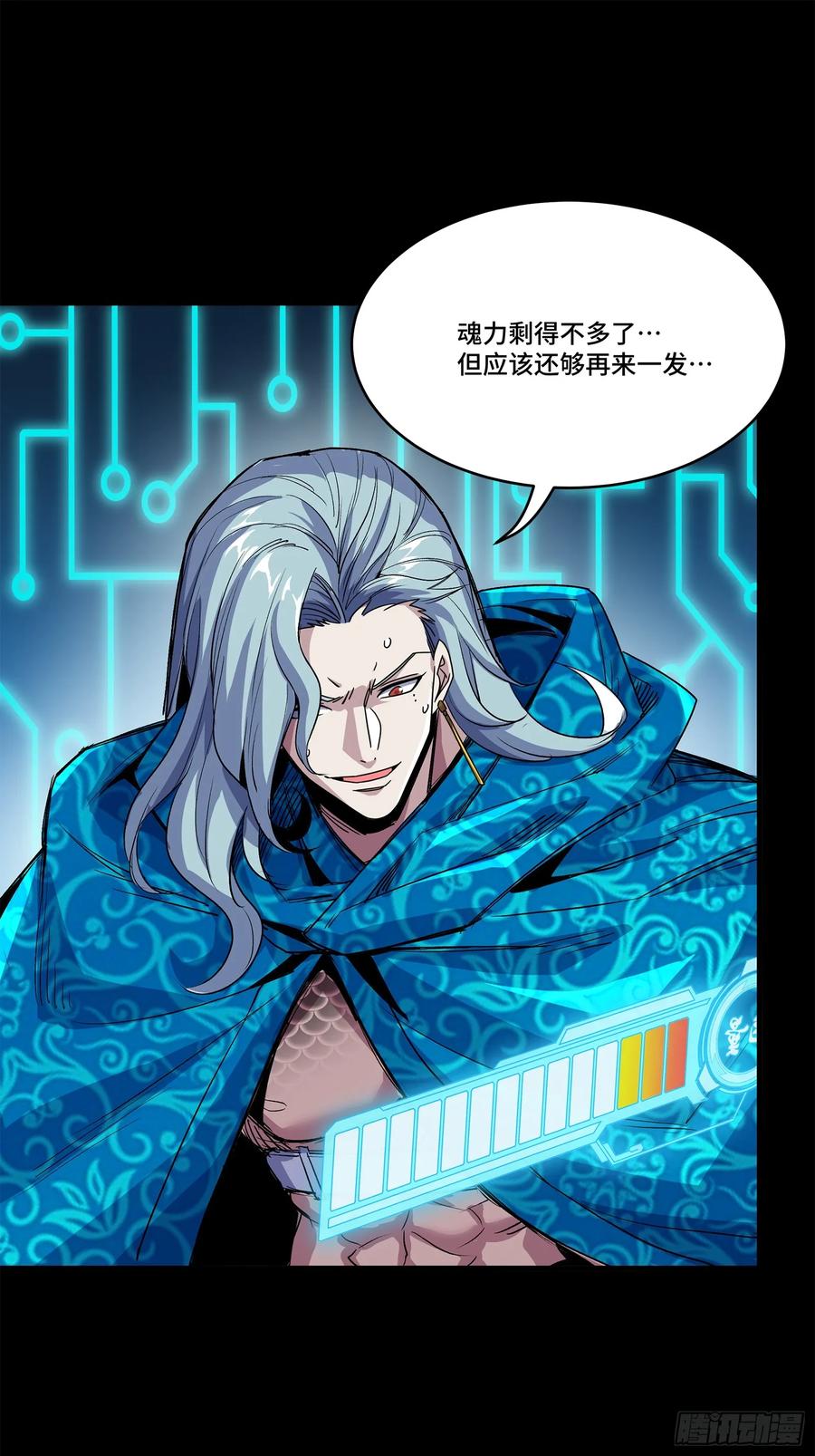 星甲魂将传 136 龙吼炮 第47页