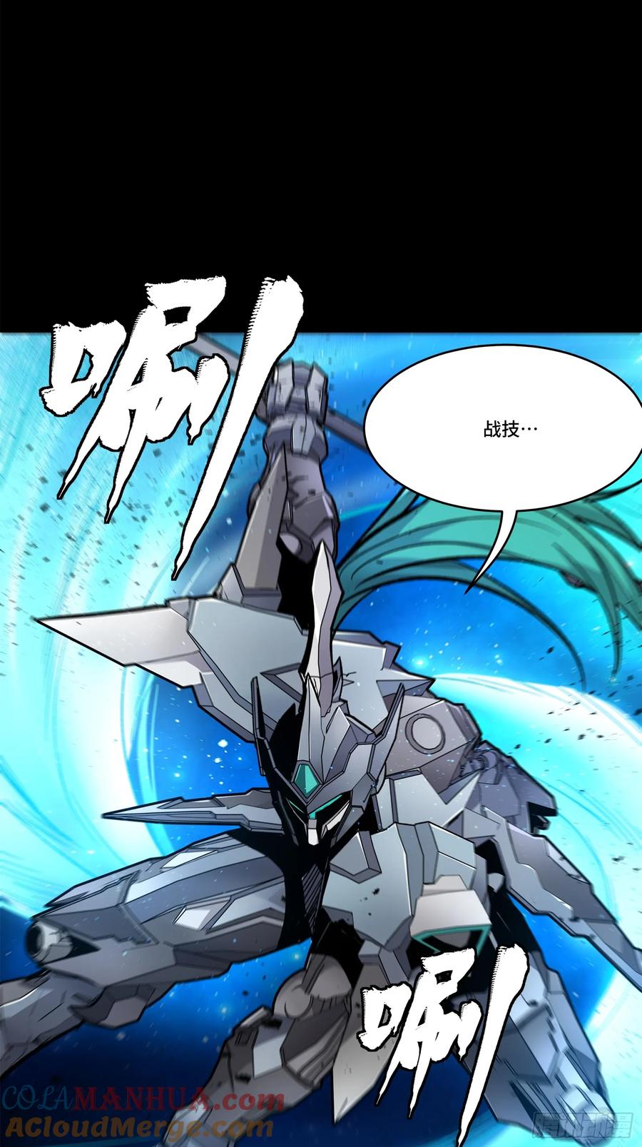 星甲魂将传 136 龙吼炮 第10页